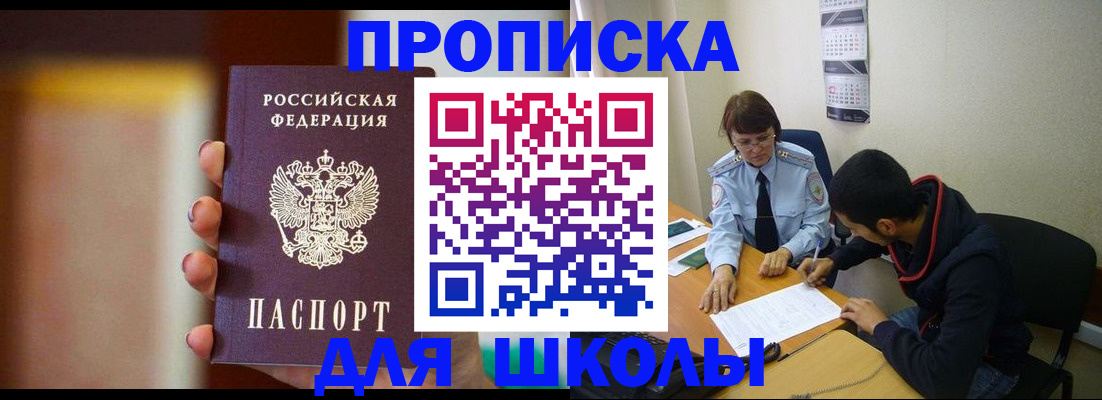 купить прописку в Волжском