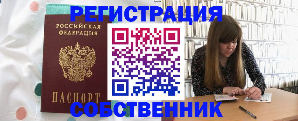 купить прописку в Волжском