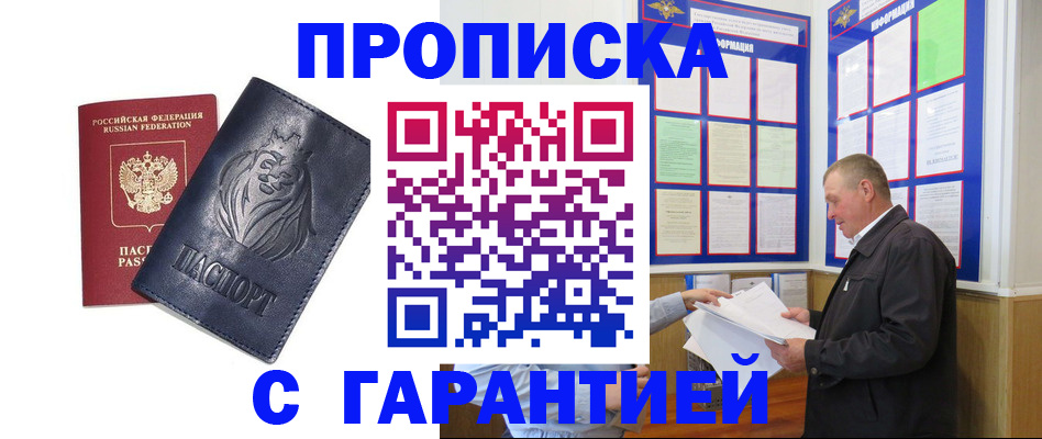 прописка поиск в Волжском