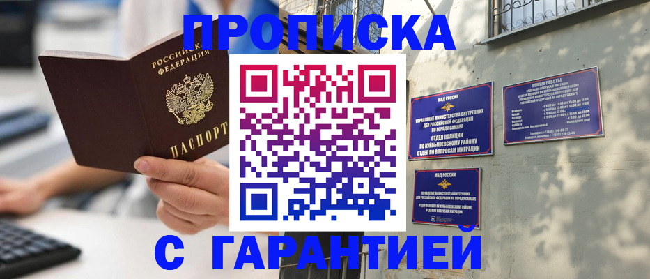 прописка ребенка в Волжском