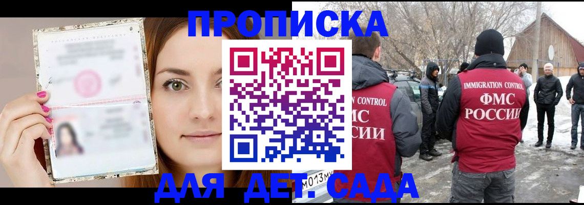 прописка паспорт в Волжском
