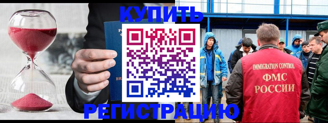 купить прописку в Волжском